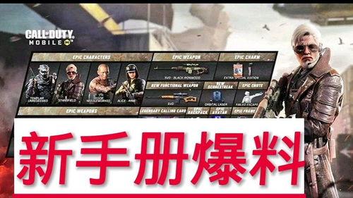 使命新赛季手册最新爆料,新赛季手册揭秘，全新爆料抢先看！